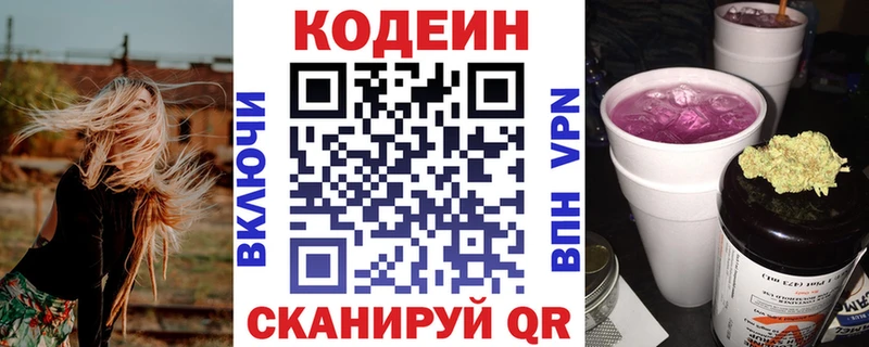 Кодеиновый сироп Lean напиток Lean (лин)  Рузаевка 